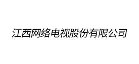 江西網(wǎng)絡(luò)電視股份有限公司